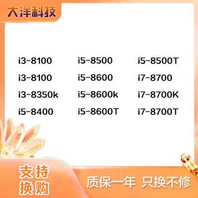 i3-81008100Ti5-8400 8400T85008500Ti7-87008700K8700T