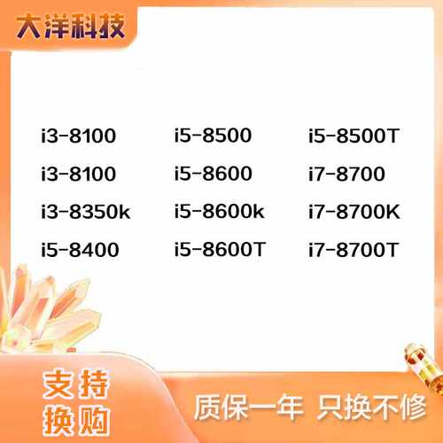 i3-81008100Ti5-8400 8400T85008500Ti7-87008700K8700T