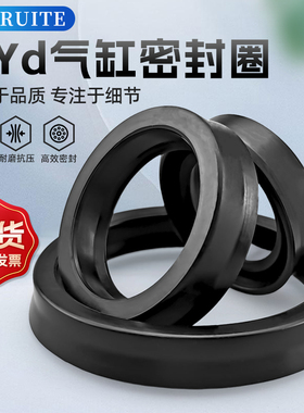 QYd轴用气缸密封圈活塞杆橡胶Y型圈40/50/60/80/90*60/90/100*5*6