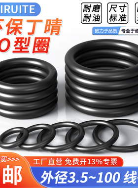 环保丁晴O型密封圈外径3/10/15/20*线径1mm耐磨耐油耐压ROHS认证