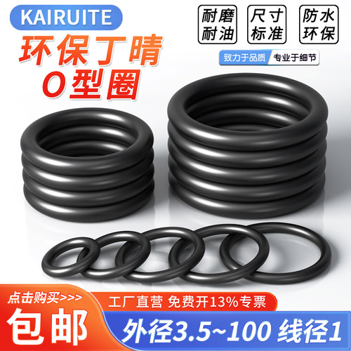 KAIRUITE环保丁晴O型圈耐磨耐油