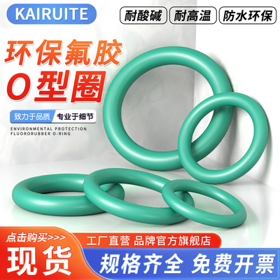 KAIRUITE氟胶O型圈耐高温耐腐蚀