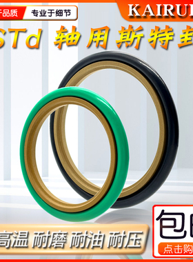 STd/BSJ/GSJ轴用斯特封密封圈 液压油缸轴用品质斯特封油封 O型圈