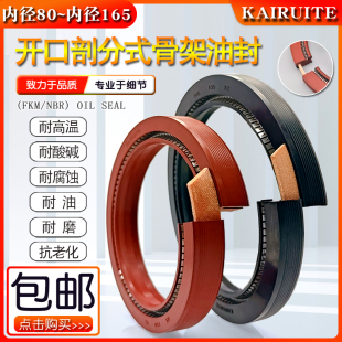 165 船尾轴氟胶骨架油封内径80 O型圈组合垫 油封剖分分体式 开口式