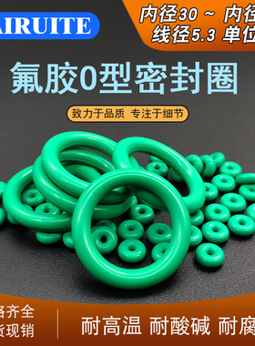 氟胶O型圈线径5.3mm内径30-内径495组合垫/骨架油封/密封圈/0型圈