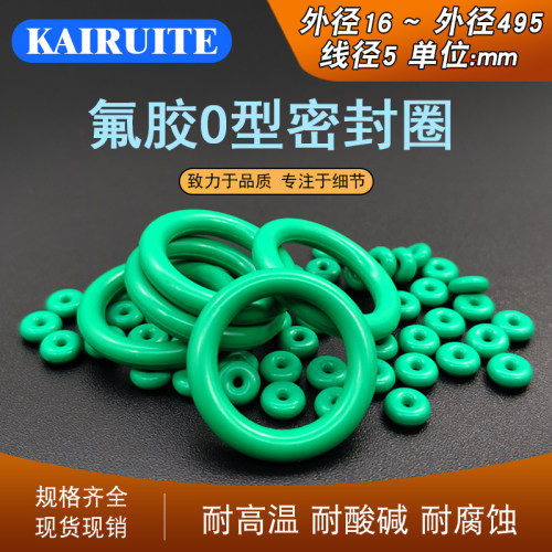 氟胶O型圈耐高温耐腐蚀耐磨