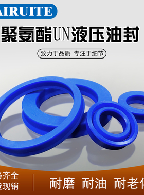 聚氨酯液压油封UN76/80*90/94/95/100/105/110*6/7/8/9/10/12/15