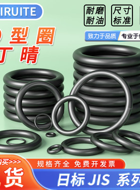 JIS日标丁晴O型圈内径2.5~144.4*线径1.5/1.9/2/2.4/3.1/3.5现货
