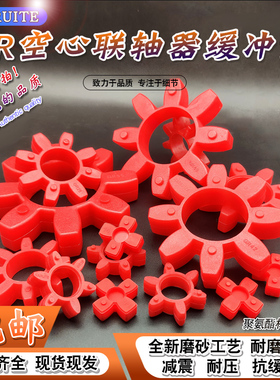 GR空心梅花垫星型联轴器八角聚氨酯减震垫弹性缓冲垫GR10-180