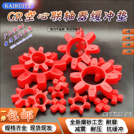 GR空心梅花垫星型联轴器八角聚氨酯减震垫弹性缓冲垫GR10-180