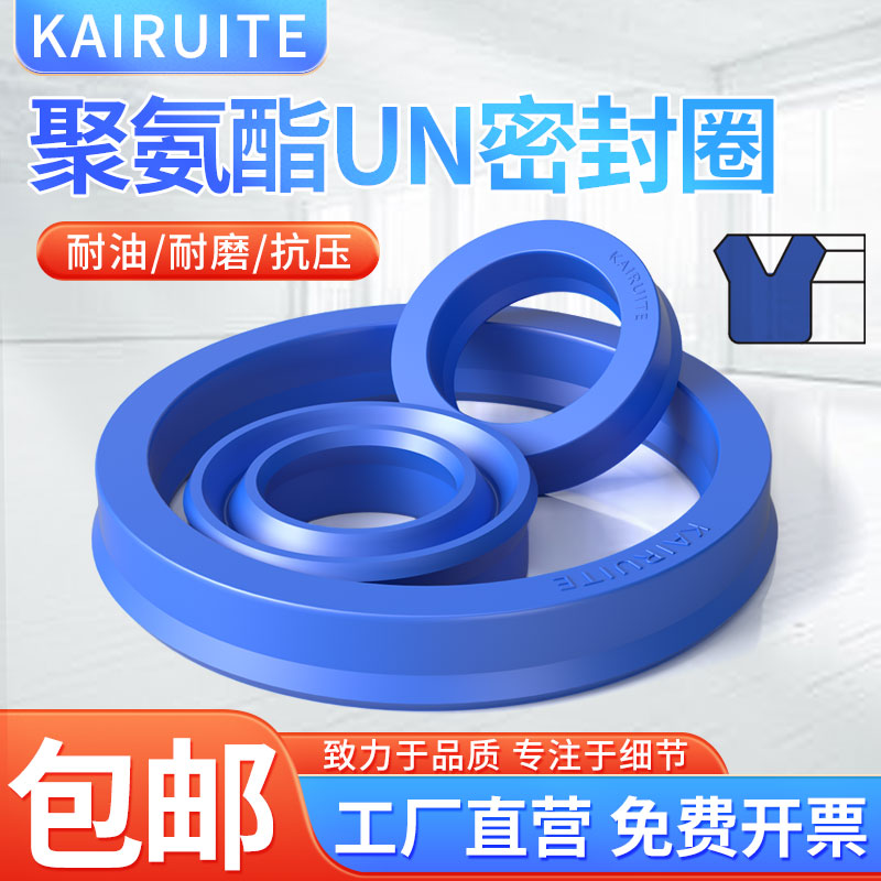 聚氨酯UN内径40~内径95液压油封/油缸密封圈/组合垫/Y型圈/UN油封