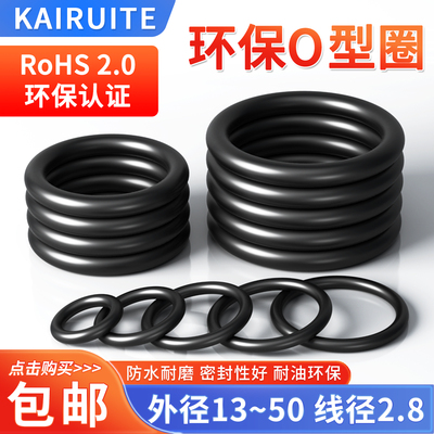 KAIRUITE丁晴O型圈线径2.8mm耐油