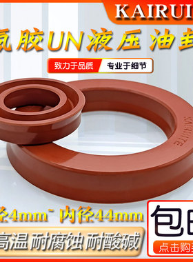 氟胶UN油封内径4-44 液压油缸油封IDU ODU USH Y型圈O型圈耐高温