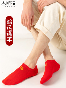 本命年红色袜子鸿运男士 抗菌棉袜短袜蛇年大红袜 船袜结婚福字四季