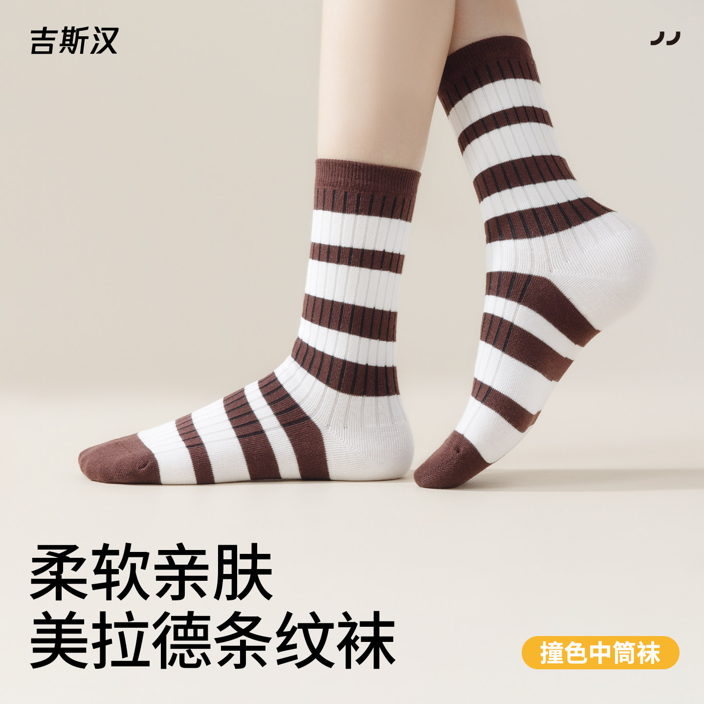 袜子女士中筒袜秋季美拉德条纹抗菌防臭吸汗透气无骨袜长筒棉袜女