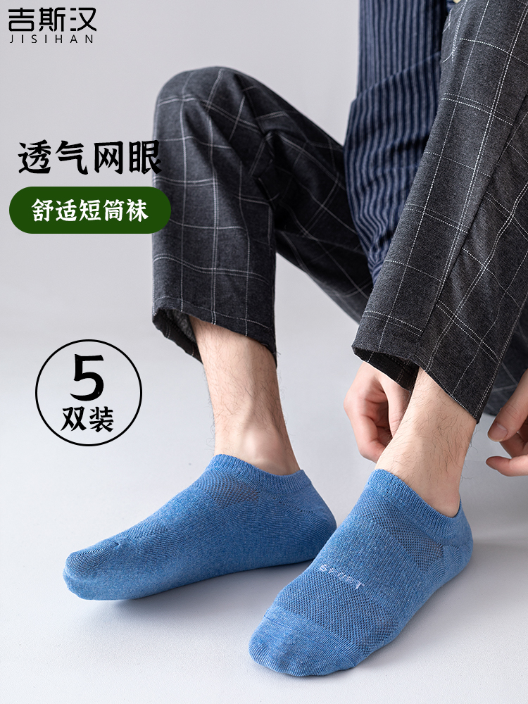 男舒适运动透气网孔船袜
