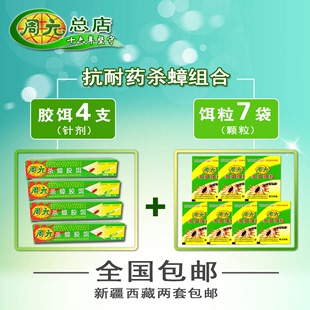 24h发货 杀蟑胶饵针剂4杀虫剂颗粒7蟑螂药全窝端公司安全家用 周元