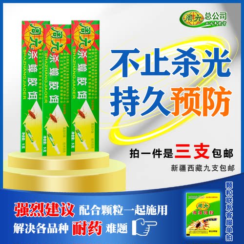 哈尔滨总公司24h内发货 周元蟑螂药杀蟑胶饵针正品室内用灭小强剂