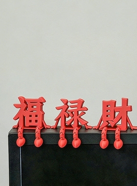 福字摆件3D打印新年装饰品2026马年桌面玄关喜庆创意摆件氛围布置