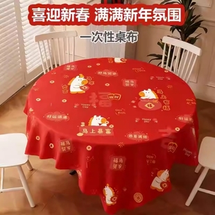 一次性桌布防油防水防烫高级感2026新年餐桌布加厚桌面垫圆形台布