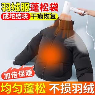 羽绒服蓬松神器干瘪恢复烘干机吹后变蓬松衣物成坨结块修复蓬松袋