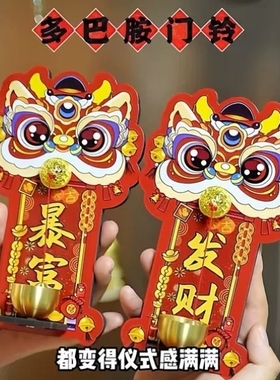 瑞兽醒狮多巴胺磁吸门铃入户玄关招财暴富装饰中国风提醒铃铛YW