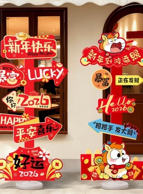 2026新款元旦新年拍照道具节日氛围布置马年春节路引kt板装饰摆件