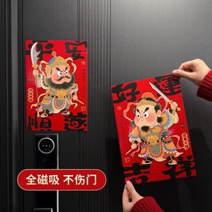 乔迁之喜新居全磁吸门神贴马年新年春节入户门布置装饰贴创意对联