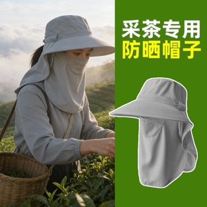 采茶太阳帽摘茶叶专用遮阳防晒神器凉帽户外透气遮脸面罩护颈一体