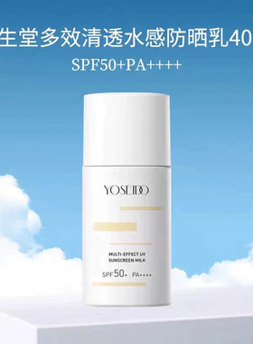 养生堂水感防晒乳SPF50+军训
