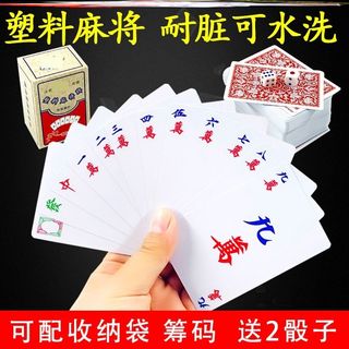 。纸牌麻将108张加厚PVC防水牌磨砂塑料旅行便携手搓迷你纸家用静