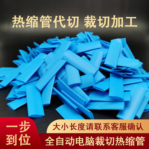 购买本店热缩套管可提供代切业务