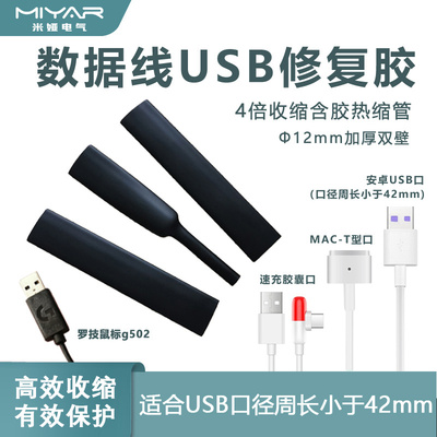 修复USB好用热缩管双壁带胶加厚