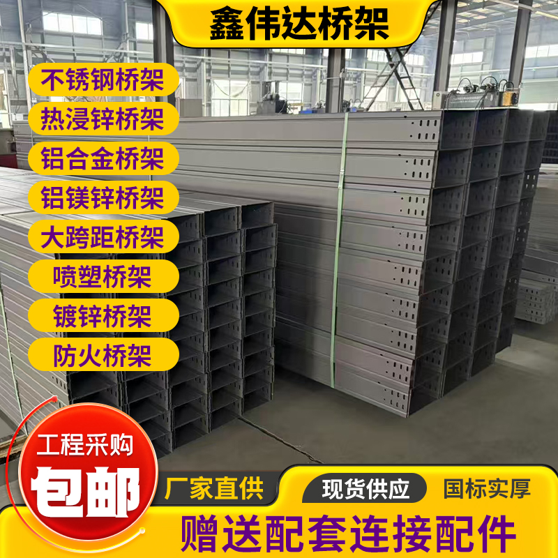 各类桥架电缆线槽非标定制