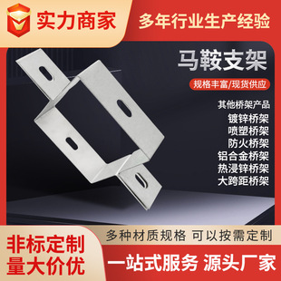 桥架马鞍支架骑马几字形支架电缆线槽垂直镀锌桥架固定竖