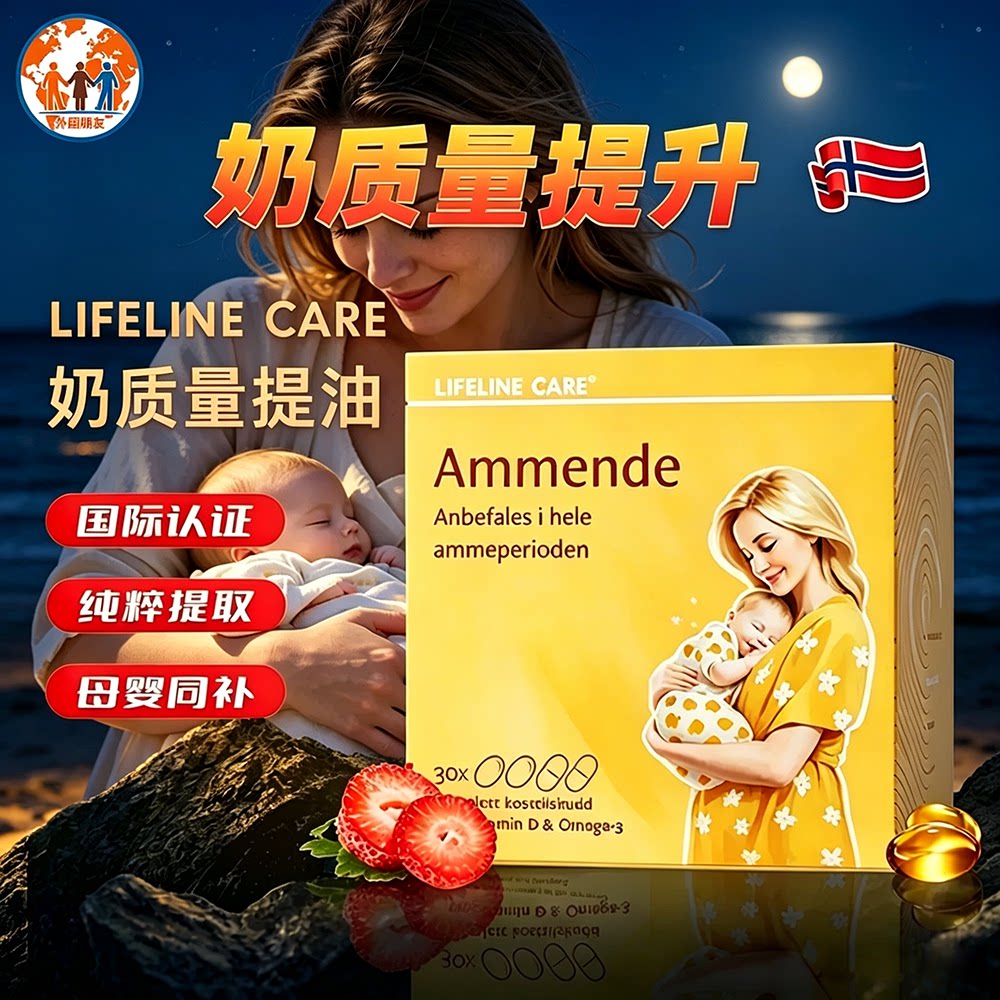 挪威Lifeline care哺乳期专用鱼油产后叶酸复合维生素妈妈营养品