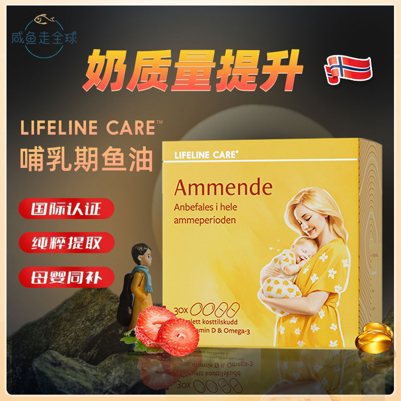哺乳期复合维生素lifelineCare