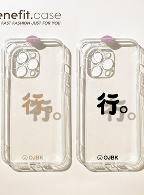 benefit趣味简约文字行17适用于iphone16promax苹果15PRO手机壳13新款14套12创意11全包xsmax硅胶xr防摔8plu