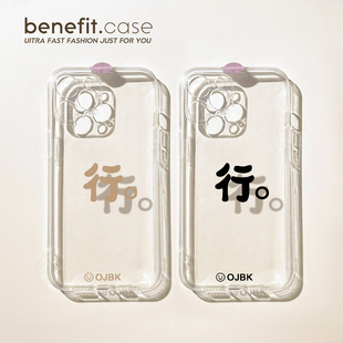 benefit趣味简约文字行17适用于iphone16promax苹果15PRO手机壳13新款 14套12创意11全包xsmax硅胶xr防摔8plu
