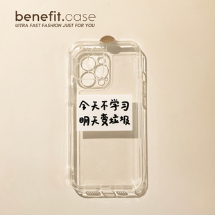 Benefit创意文字今天不学习17pro16适用15苹果13promax手机壳iphone12mini个性 14promax透明11xs简约xr硅胶8