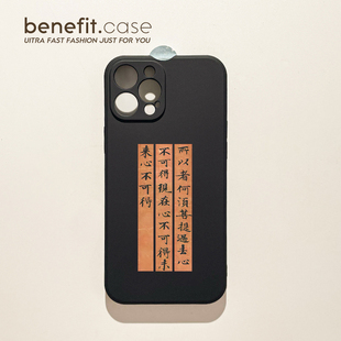 benefit金刚经偈语不可得17适用于iphone16promax苹果15PRO手机壳13新款 14套12创意11全包xsmax硅胶xr防摔8p