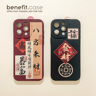 benefit国潮书法八方来财17适用于iphone16promax苹果15PRO手机壳13新款 14套12创意11全包xsmax硅胶xr防摔8p