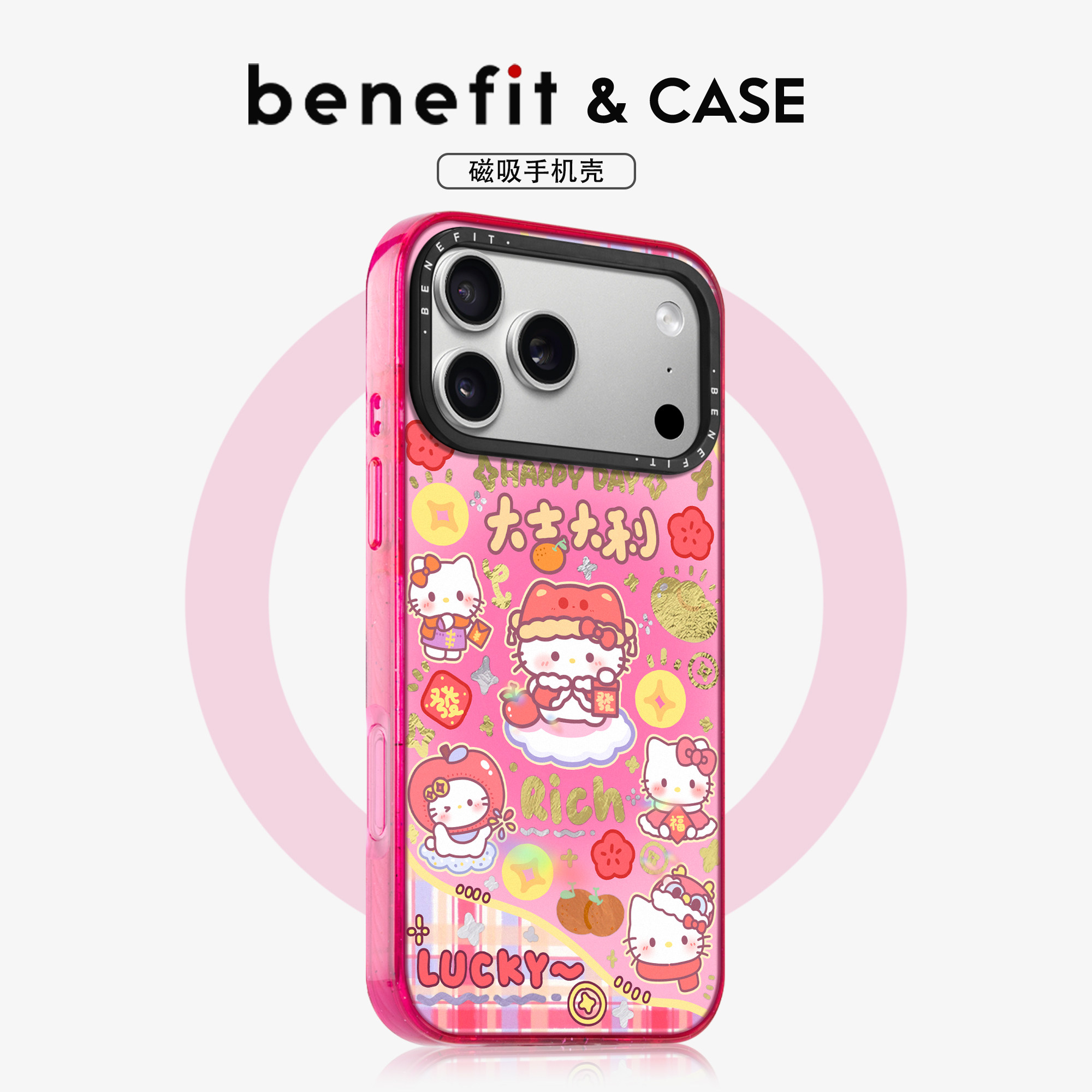 benefit大吉大利国风粉凯蒂适用于iphone17promax苹果16PRO晶盾磁吸手机壳15新款13套14冰川纹12防摔彩色边框,3C数码配件,手机保护套/壳,淘宝优惠券,粉丝福利购,淘宝优惠卷