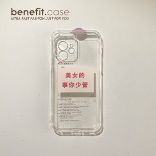 Benefit趣味美女 事17pro16适用15苹果13promax手机壳透明iphone12mini软14promax硅胶11xs文字xr简约8p7创