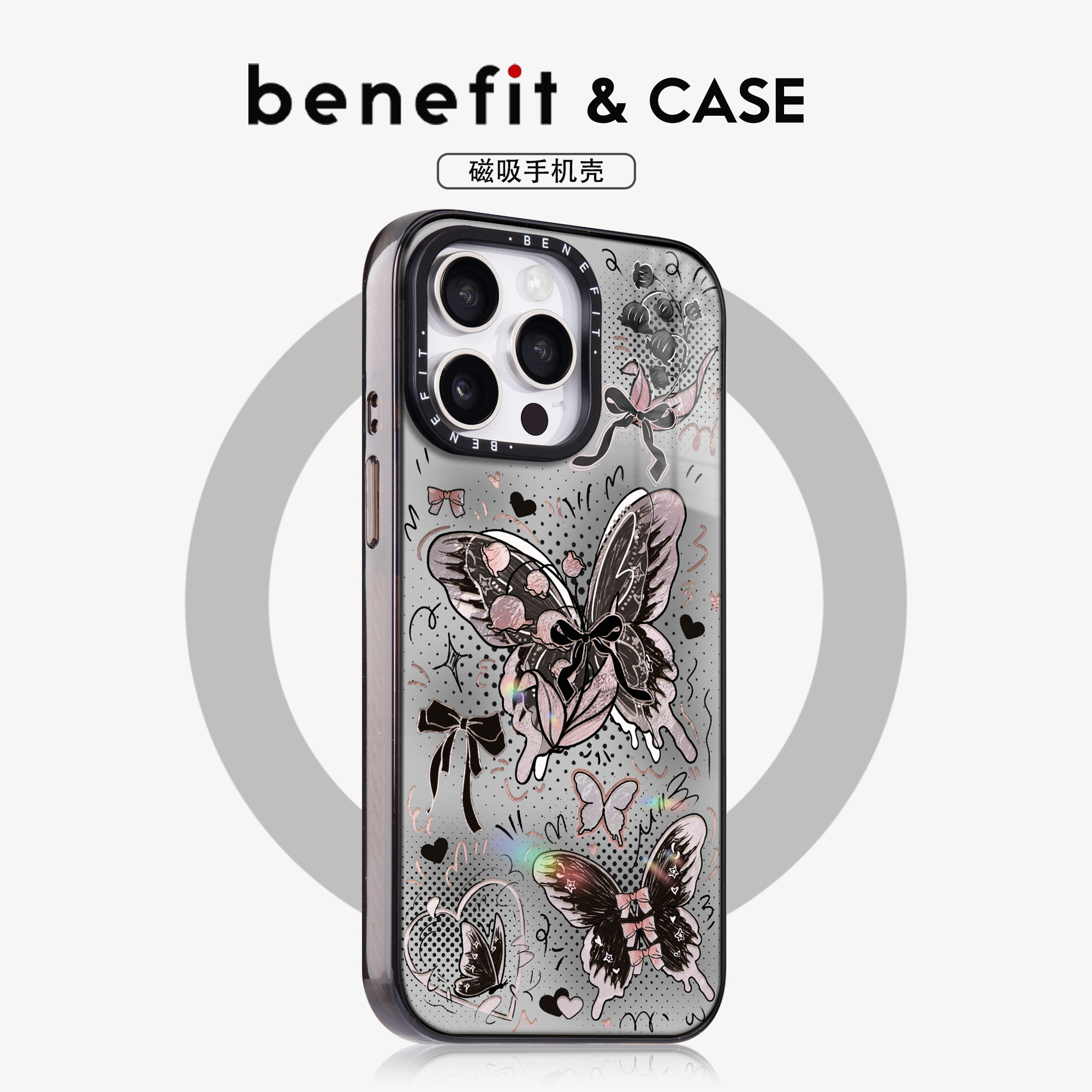 benefit高级感唯美粉黑蝴蝶17适用于iphone16promax苹果15PRO晶盾磁吸手机壳13新款14套12冰川纹防摔彩色边框