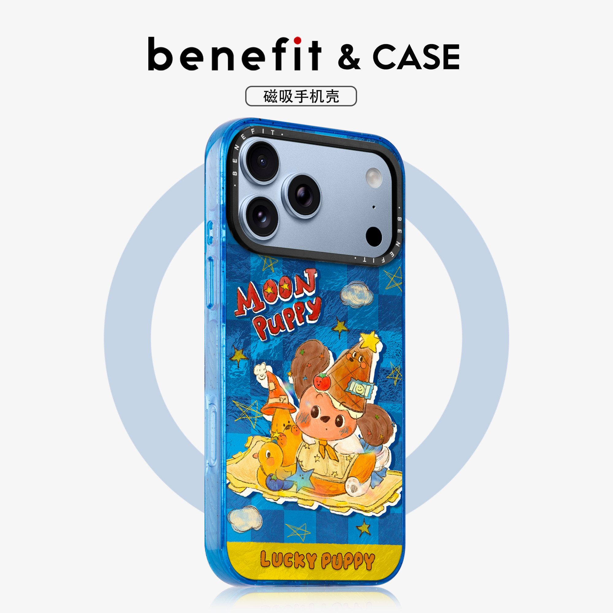 benefit冰川蓝清新梦幻晚安小狗适用于iphone18promax手机壳磁吸苹果18PRO新款苹果17promax防摔保护套