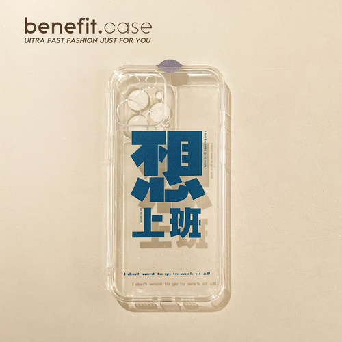 benefit苹果手机壳简约