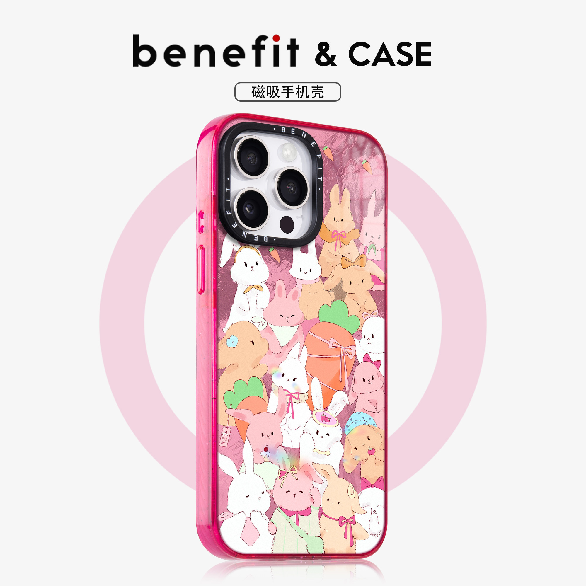 benefit少女心萌萌兔子合集17适用于iphone16promax苹果15PRO晶盾磁吸手机壳13新款14套12冰川纹防摔彩色边框