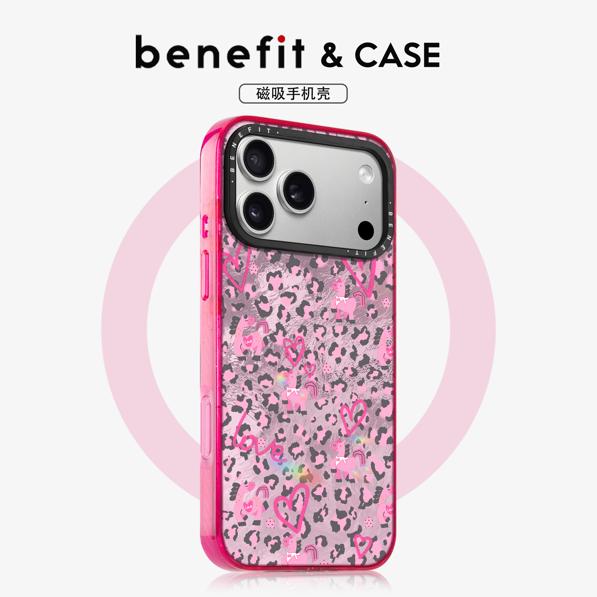 benefit甜酷豹纹粉色小马18pro适用于iphone17promax苹果16PRO晶盾磁吸手机壳15新款13套14冰川纹12防摔