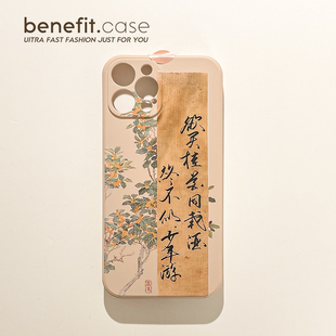 benefit欲买桂花同载酒17pro16适用于iphone15promax苹果15PRO手机壳13新款 14套12小众11全包xsmax硅胶xr防摔
